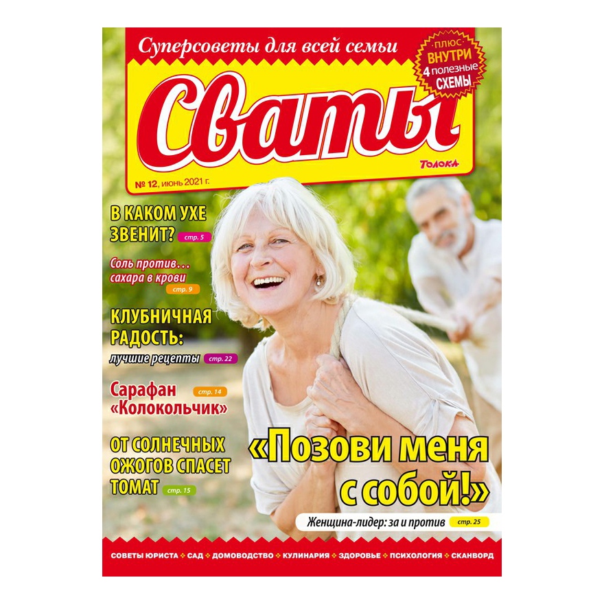 

Журнал Сваты на даче