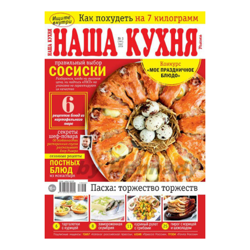 

Газета Наша кухня