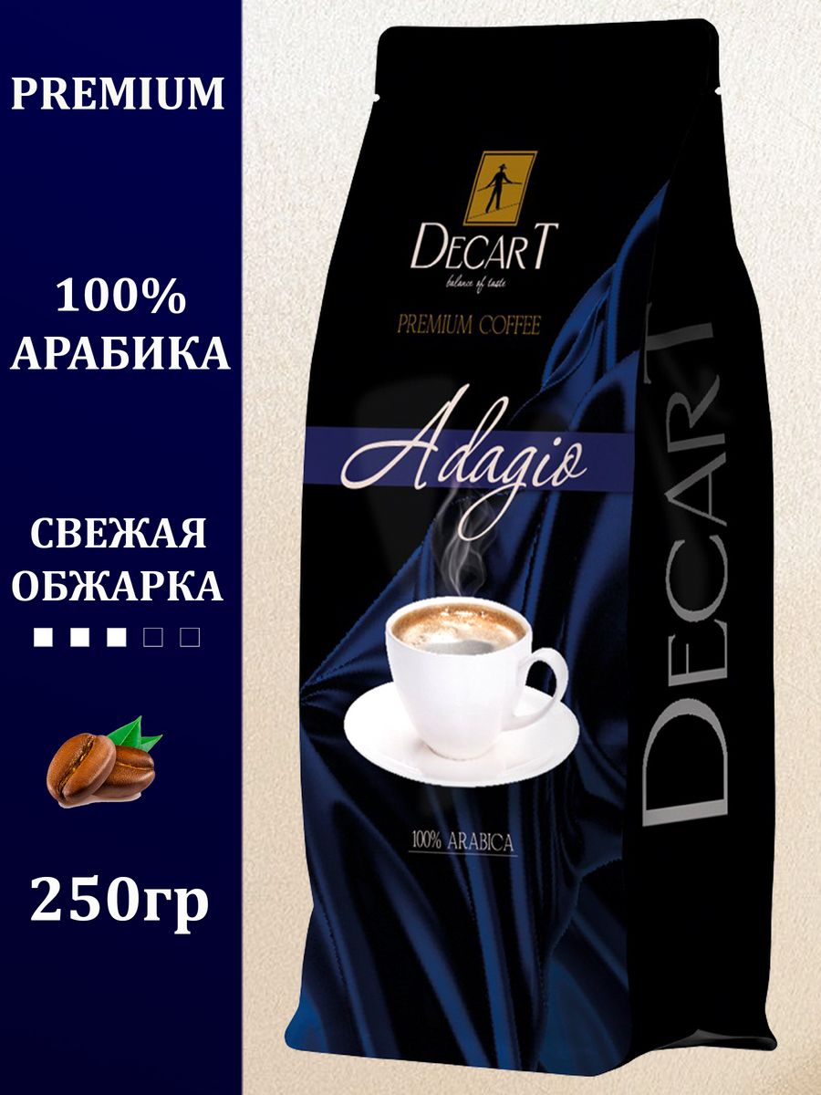 Кофе в зернах Decart Adagio Премиум Арабика, 250 г