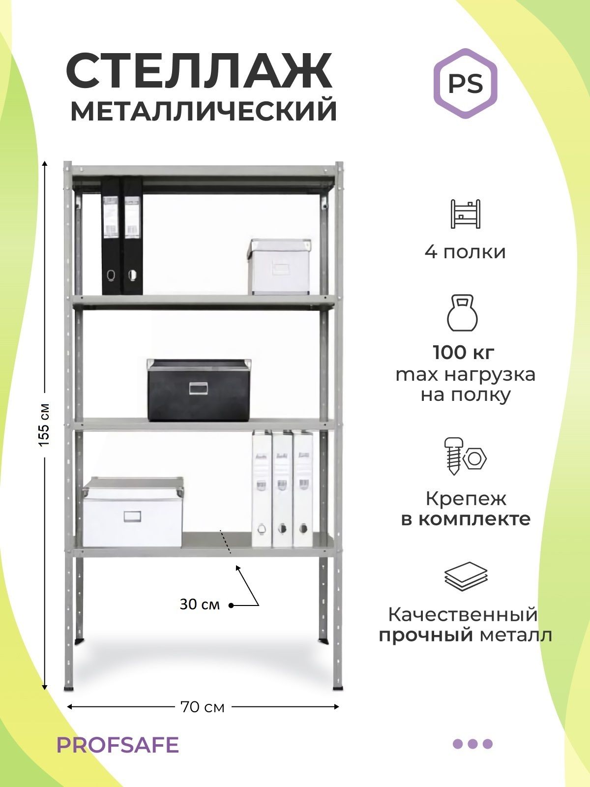 

Стеллаж металлический напольный PS 70х30х155 см, 4 полки, серый., PS
