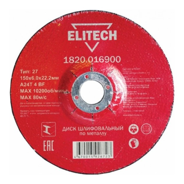 

Диск обдирочный Elitech 1820.0169 184677