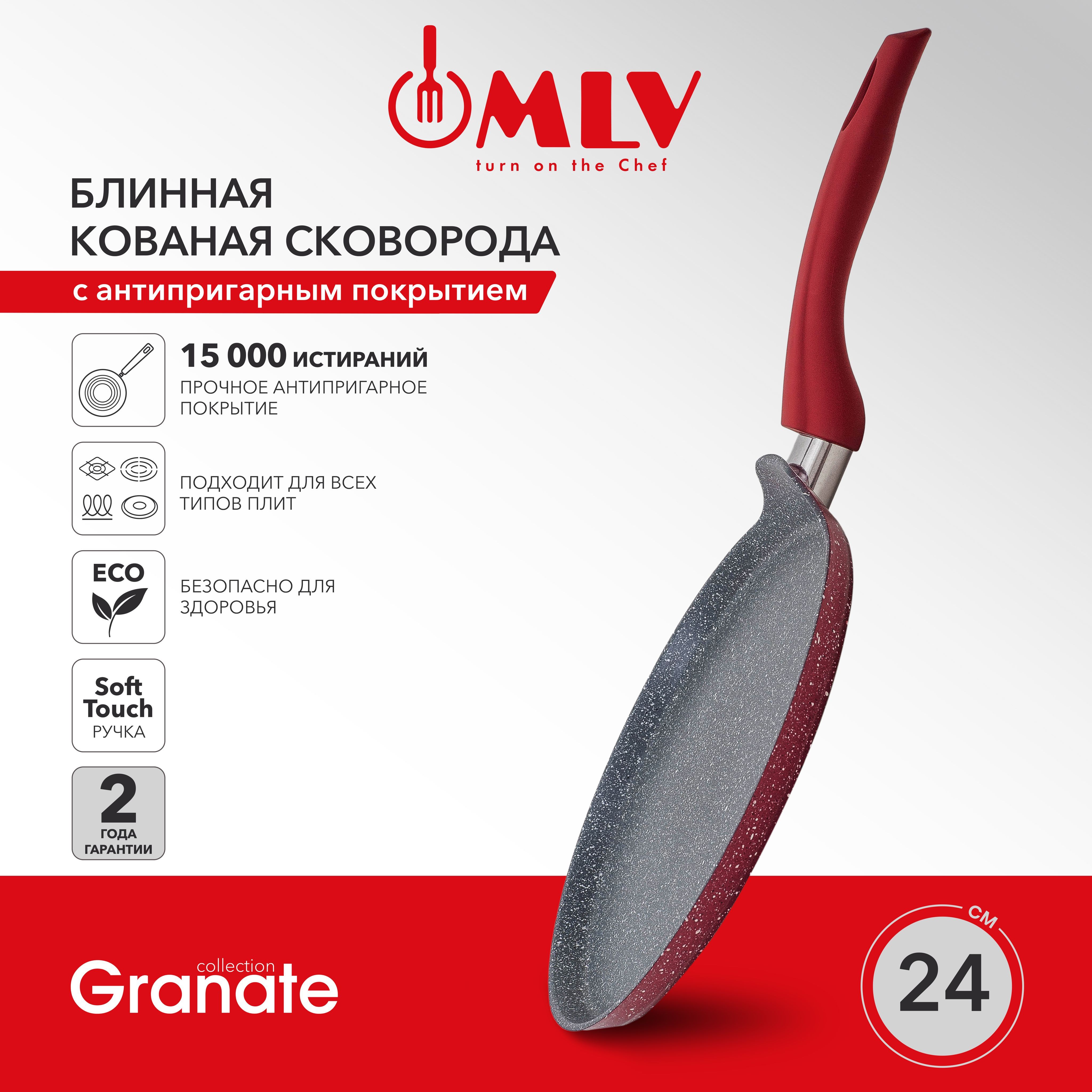 Сковорода блинная MLV Granate 24 см, индукционное дно