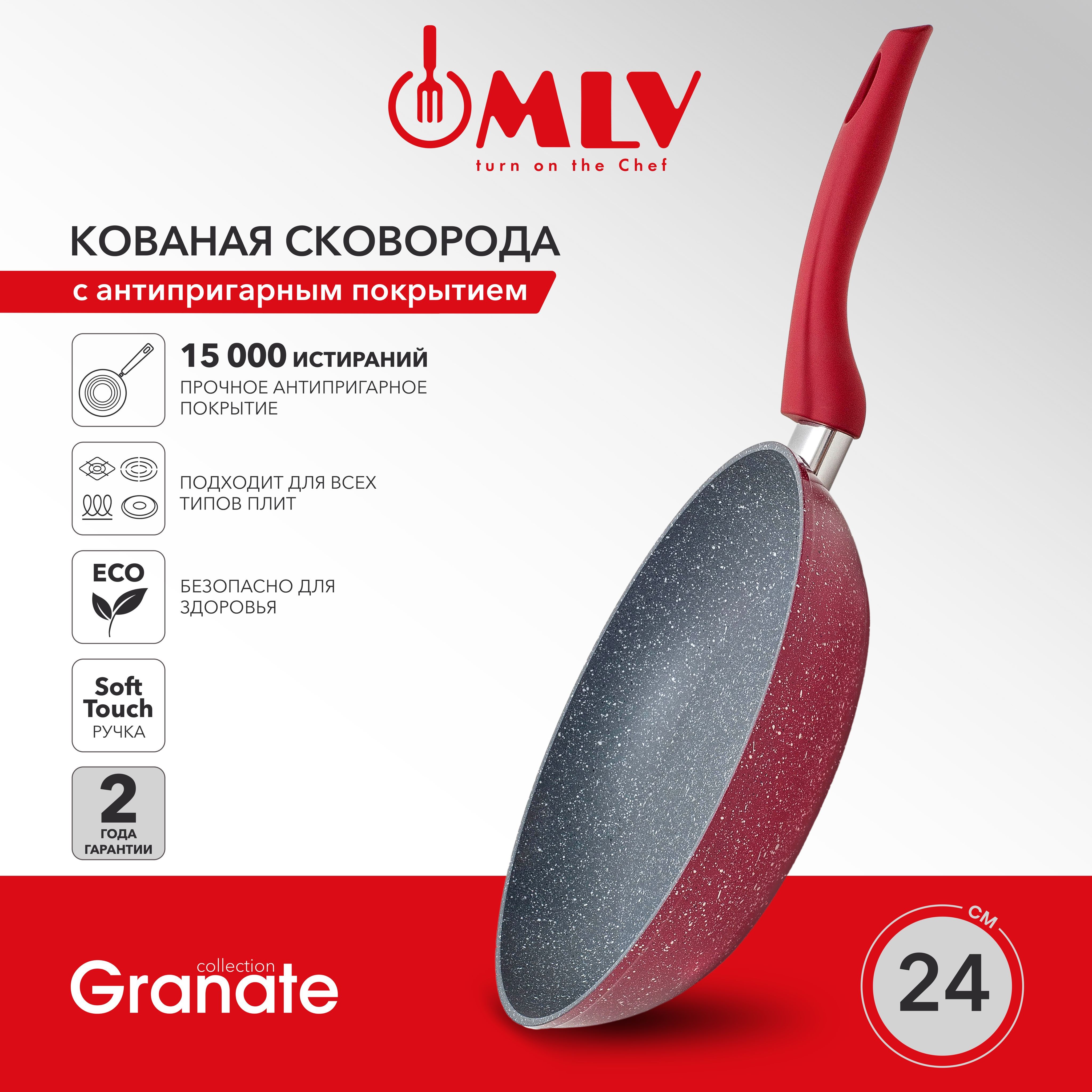 Сковорода MLV Granate 24 см, индукционное дно