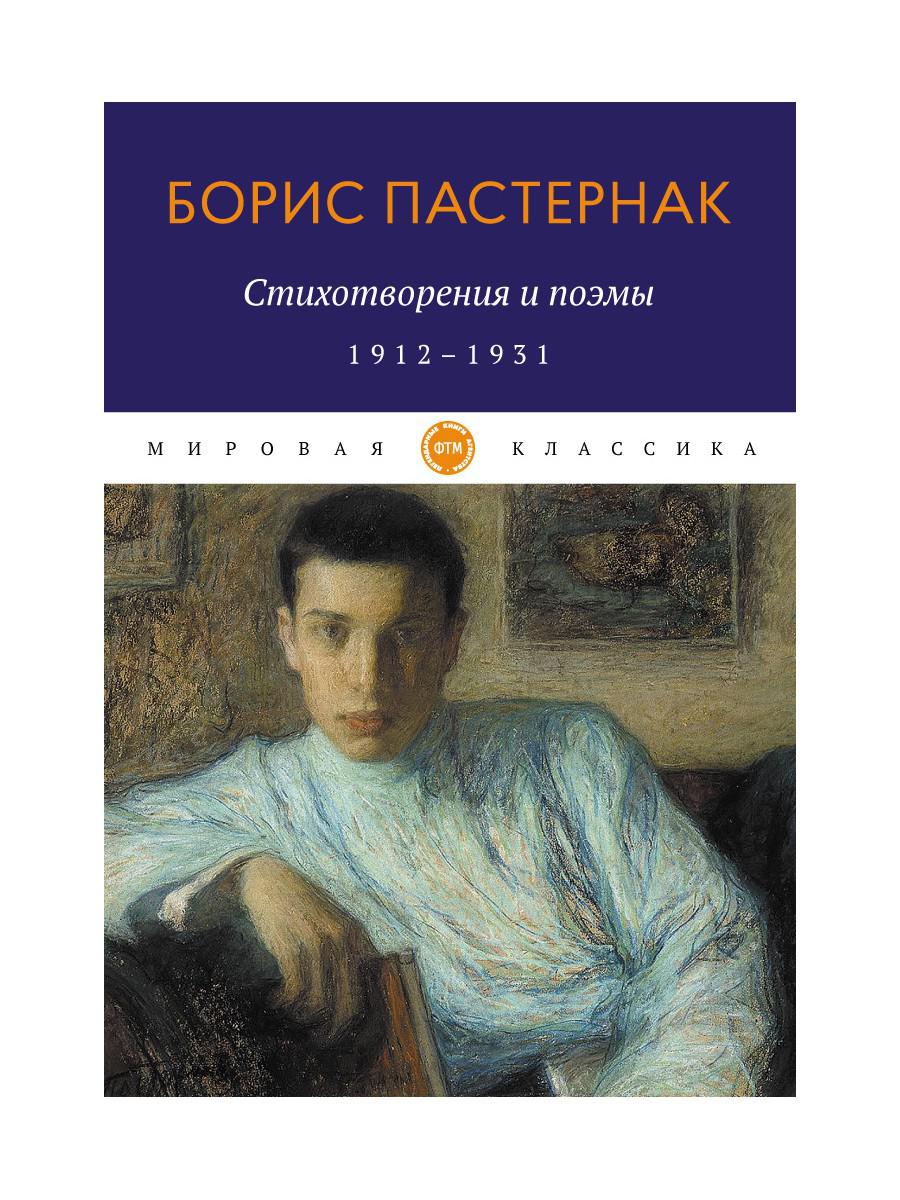 фото Книга стихотворения и поэмы. 1912-1931 rugram