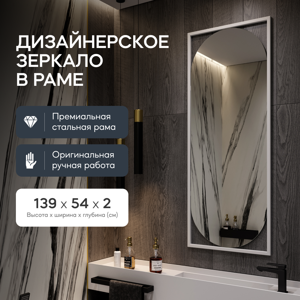 Зеркало настенное GENGLASS KVADEN White M 139x54 см, GGM-17-3-1 дизайнерское, в белой раме