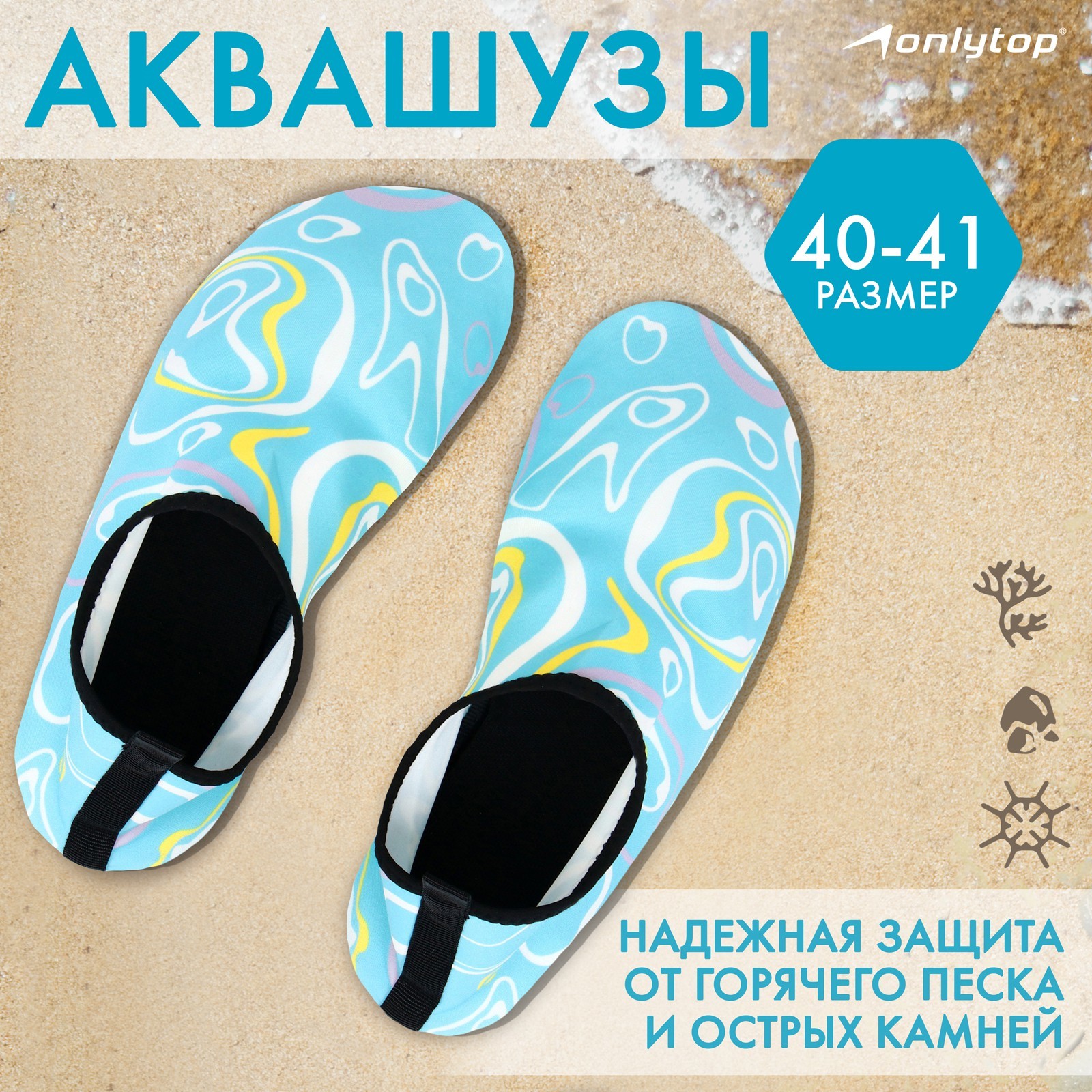 Аквасоки женские Onlytop special голубые 36-37 RU