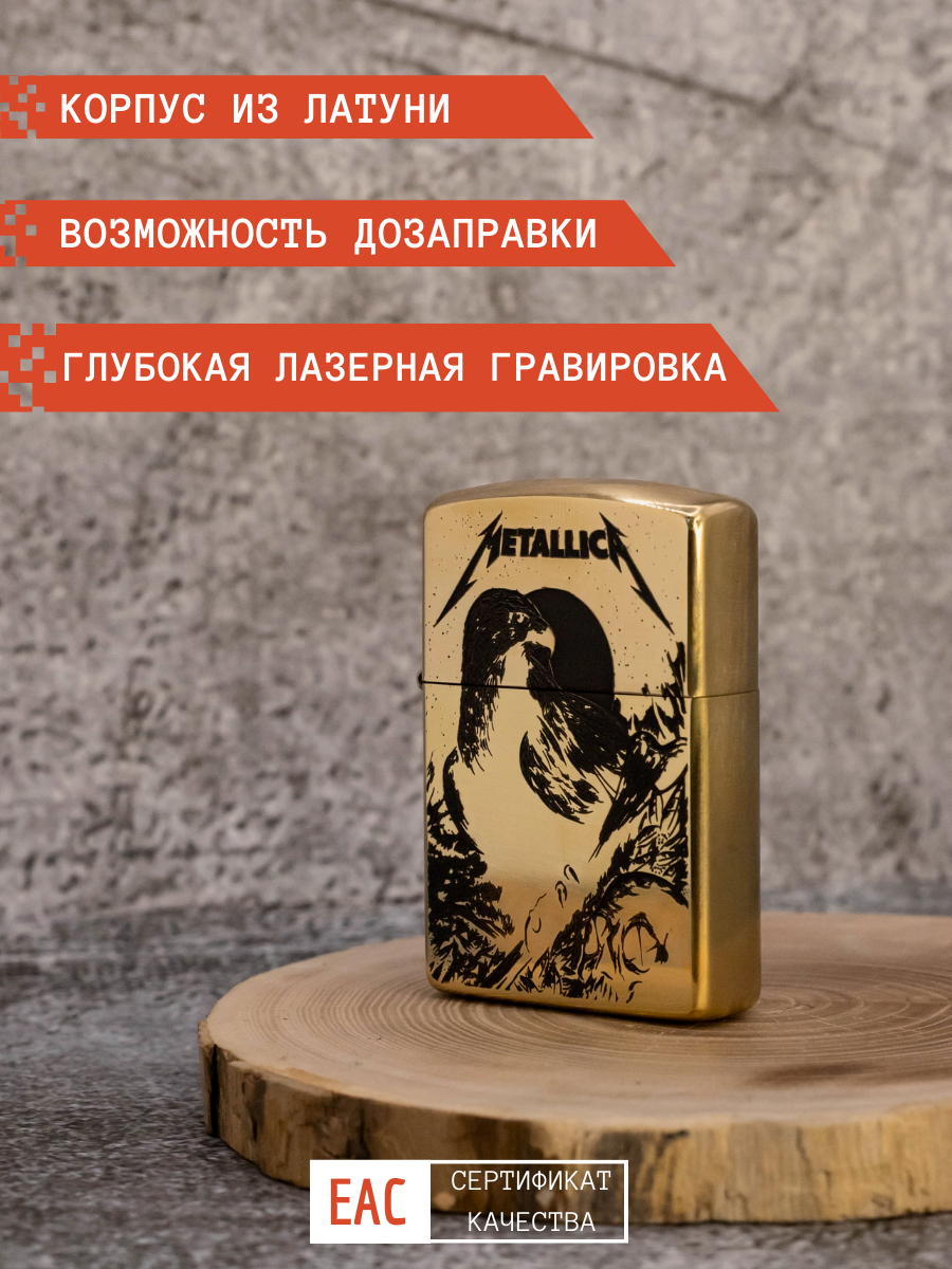

Зажигалка бензиновая Magic Dreams золото с гравировкой Metallica в подарочной упаковке, Золотистый