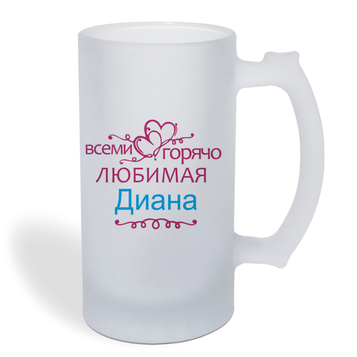 

Кружка пивная CoolPodarok Горячо любимая Диана