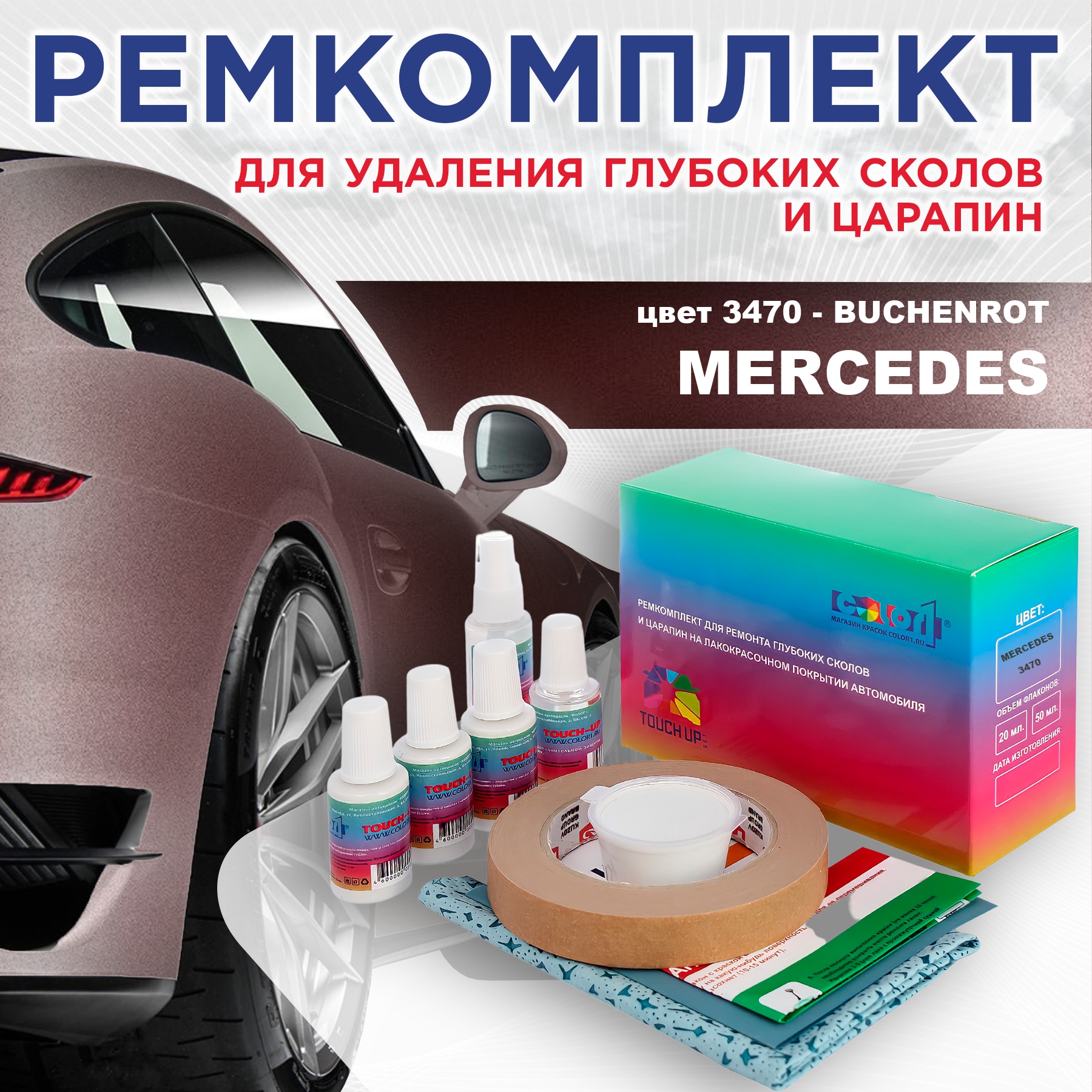 

Ремкомплект для ремонта сколов и царапин COLOR1 для MERCEDES, цвет 3470 - BUCHENROT, Бесцветный