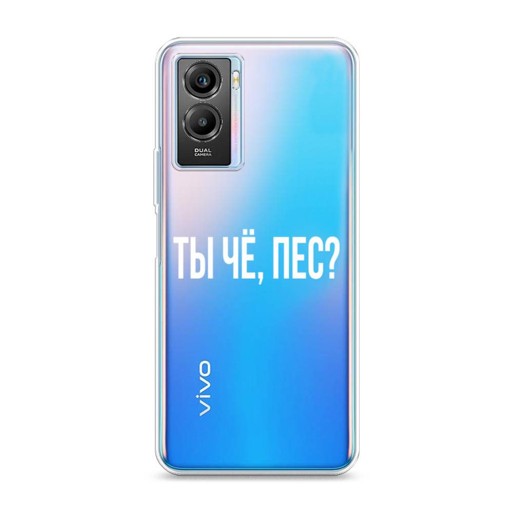 

Чехол Awog на Vivo Y55s 5G "Ты чё, пес", Разноцветный, 266150-6