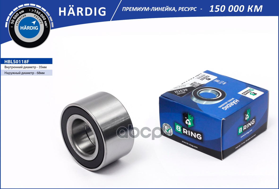 

BRING HBLS0118F Подшипник ступицы ВАЗ 1118, 2170, 2190 B-Ring Hardig