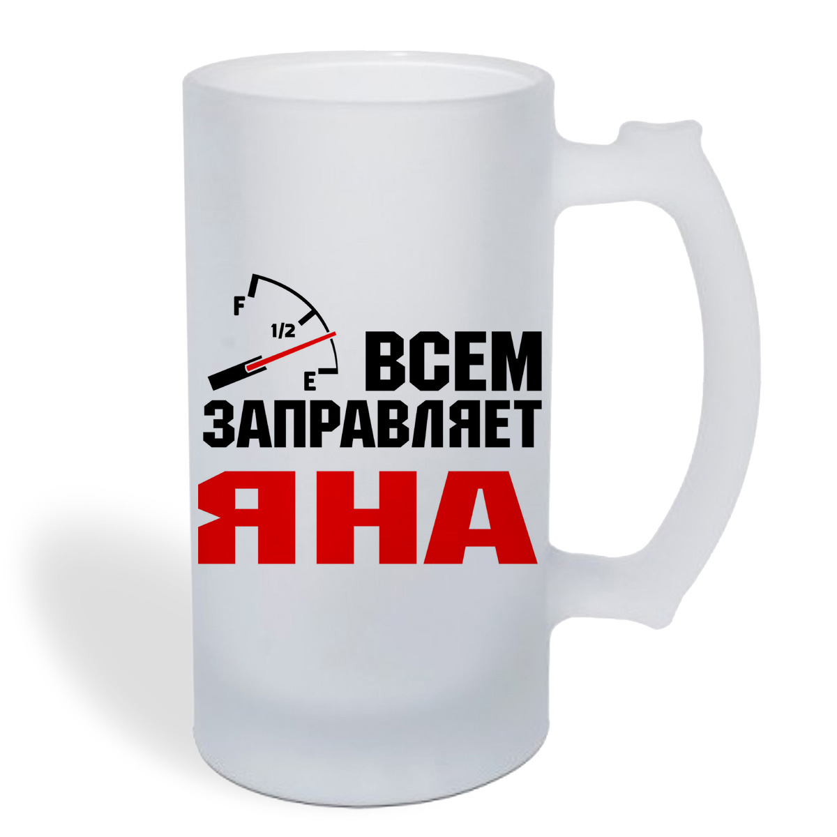 

Кружка пивная CoolPodarok Всем заправляет Яна