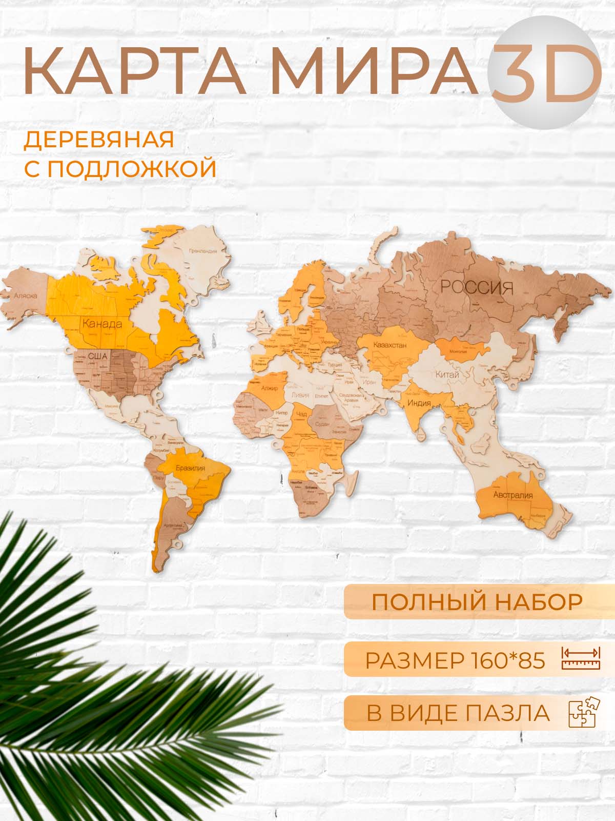 

Карта мира деревянная 160х85 на стену, К3+Пнк+Креп13