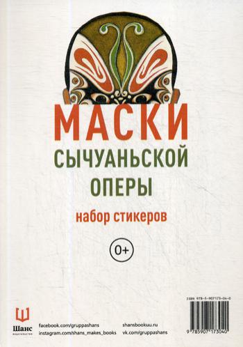 фото Книга маски сычуаньской оперы шанс