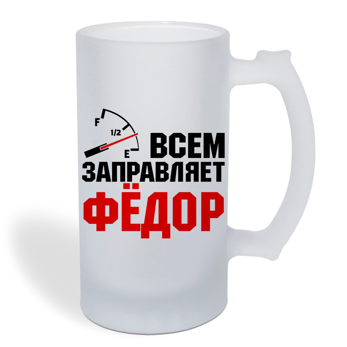 

Кружка пивная CoolPodarok Всем заправляет Фёдор