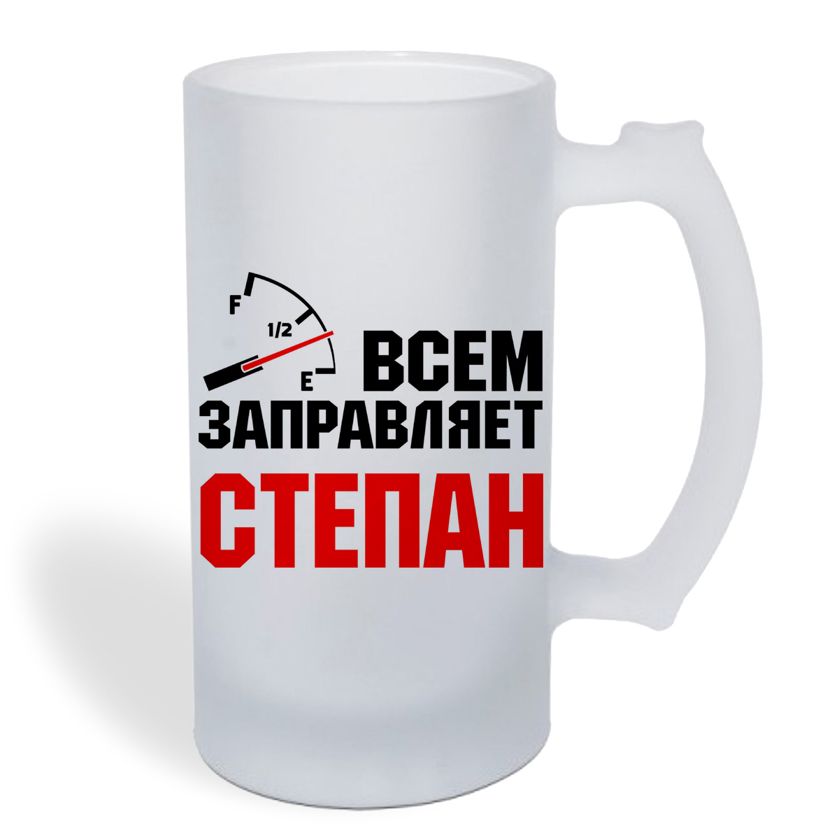 

Кружка пивная CoolPodarok Всем заправляет Степан