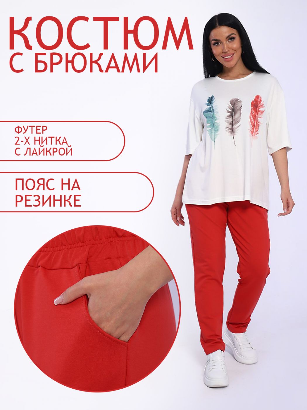 

Костюм женский ТРИКОТАЖ НАТАЛИ 000005420 красный 60 RU, 000005420