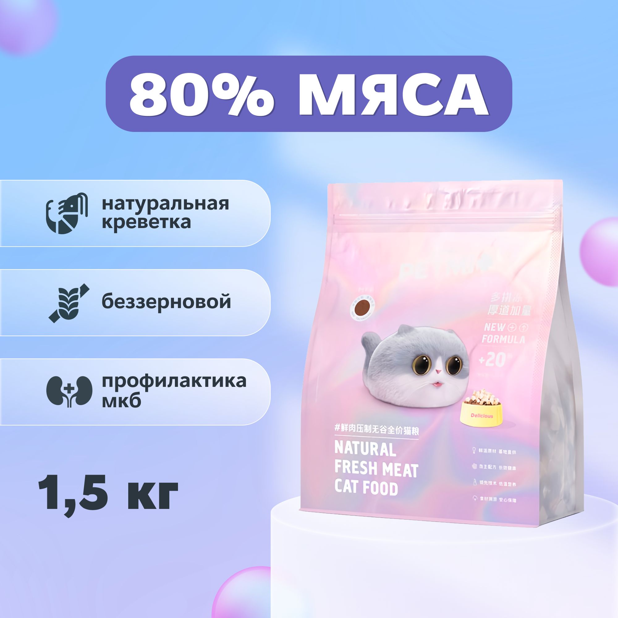 Сухой корм PETMI для кошек с мясными кусочками, 1,5 кг