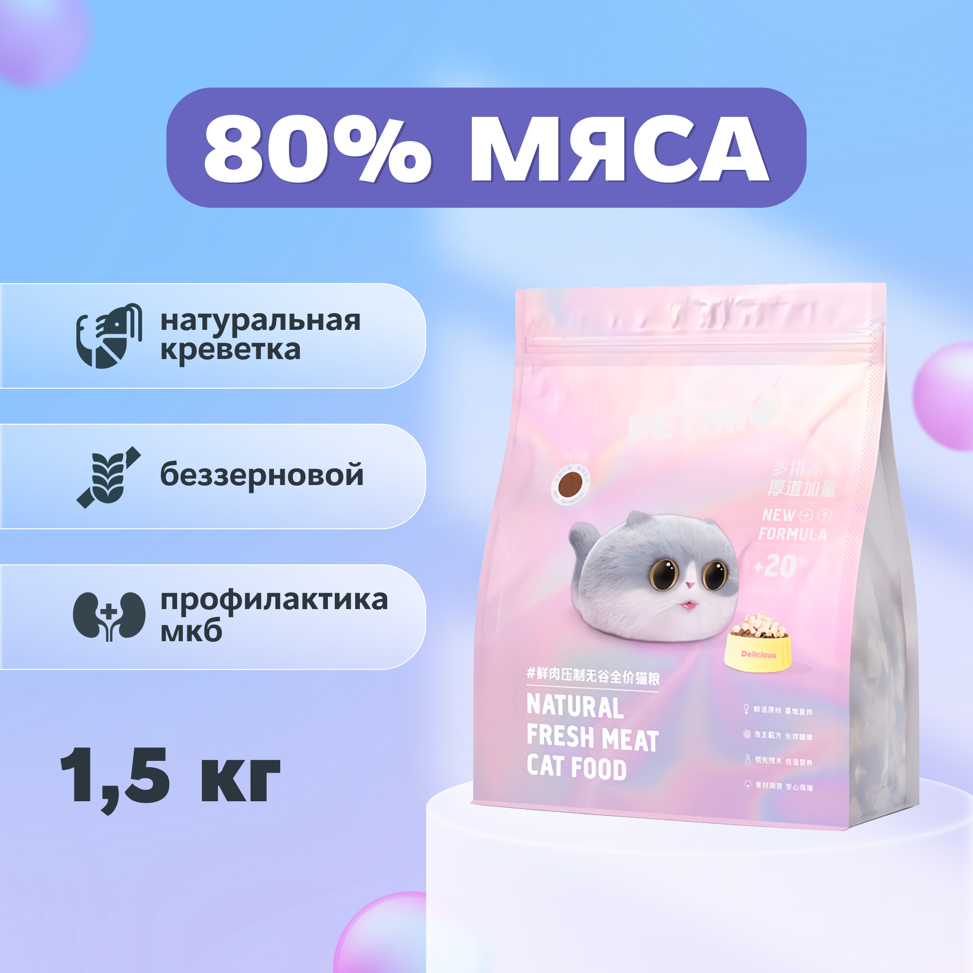 Сухой корм PETMI для кошек с мясными кусочками, 1,5 кг