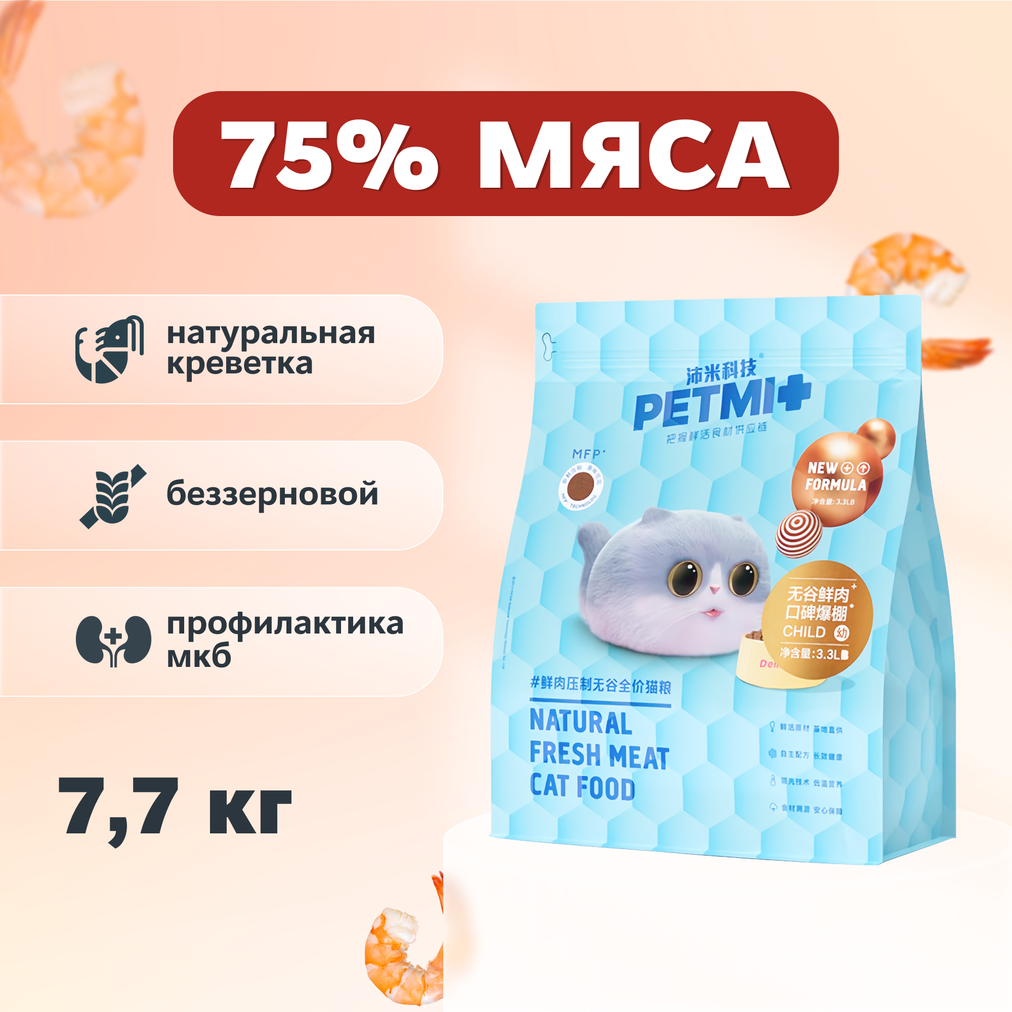 Сухой корм для котят PETMI с мясными кусочками для котят, 7,71 кг