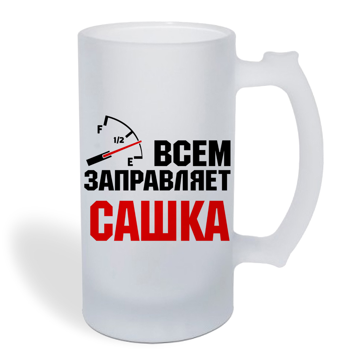 

Кружка пивная CoolPodarok Всем заправляет Сашка