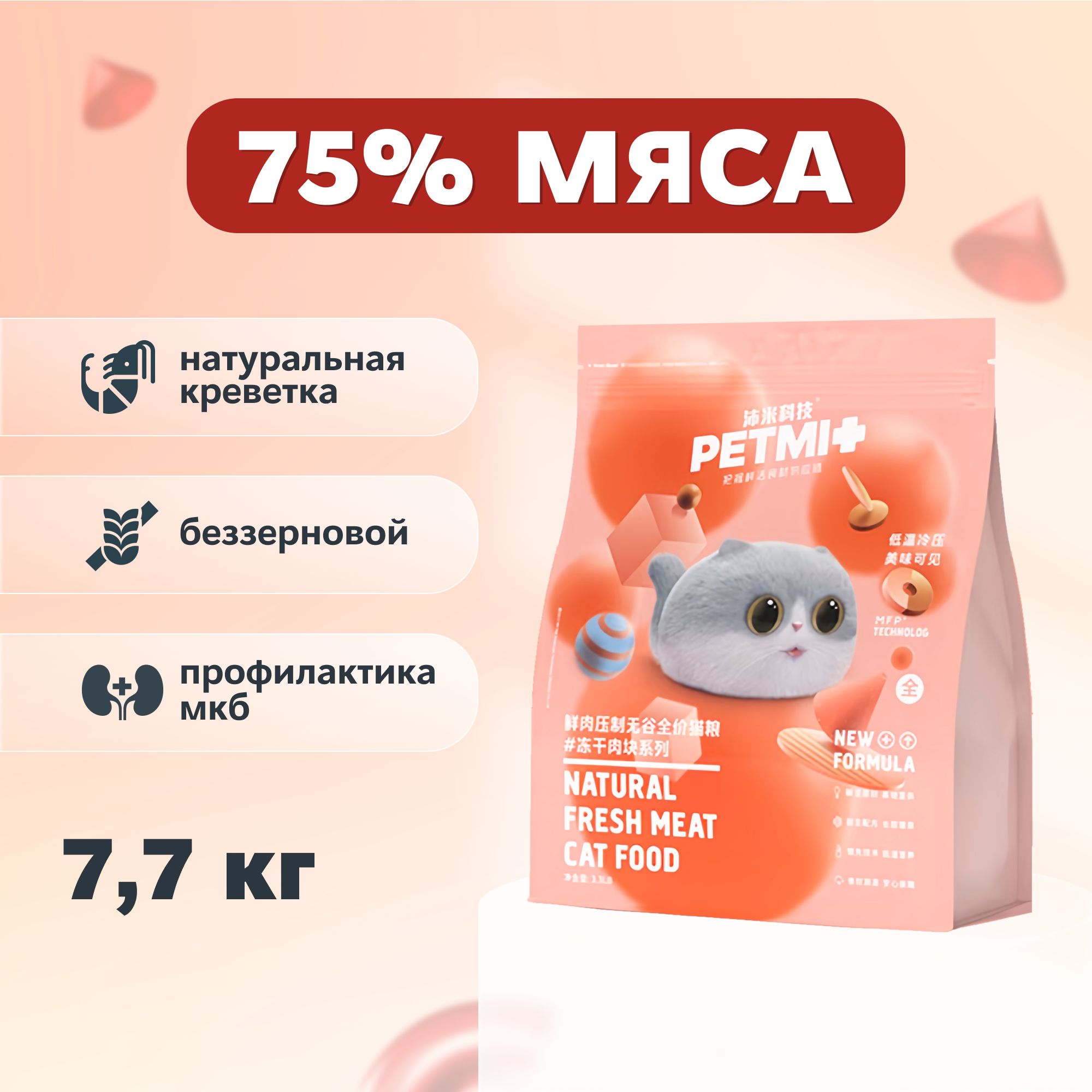 Сухой корм для кошек PETMI с мясными кусочками беззерновой, 7,71 кг