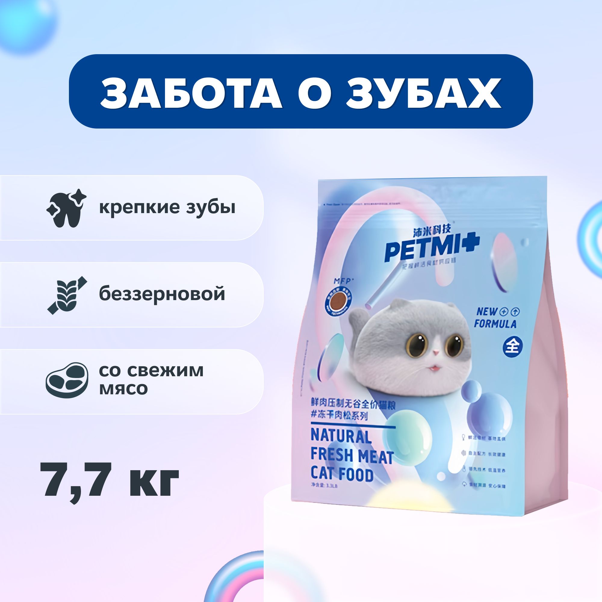 Cухой корм для котят PETMI Dental Care с напылением курицы для котят, 7,7 кг