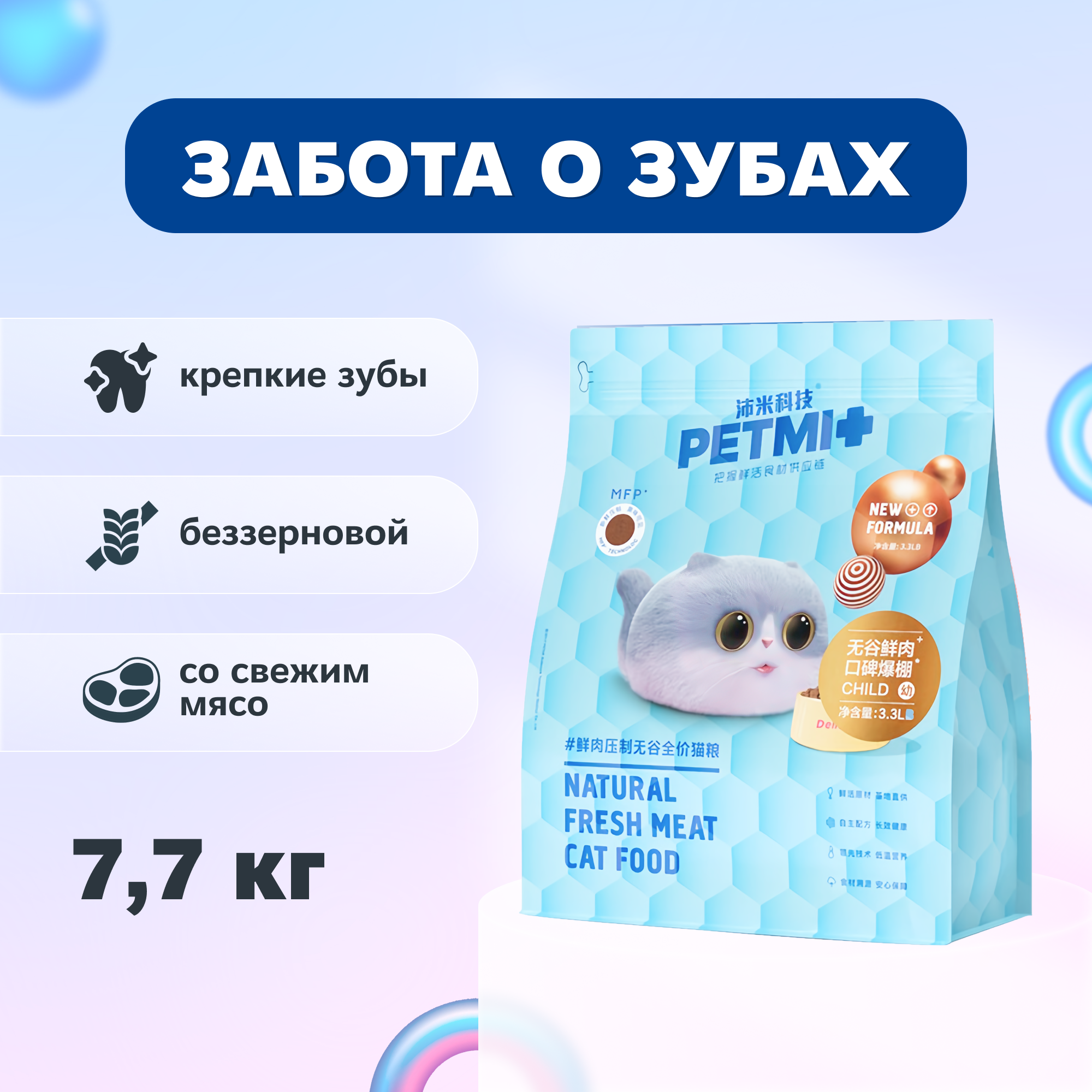 Cухой корм для котят PETMI Dental Care с напылением курицы, 7,7 кг