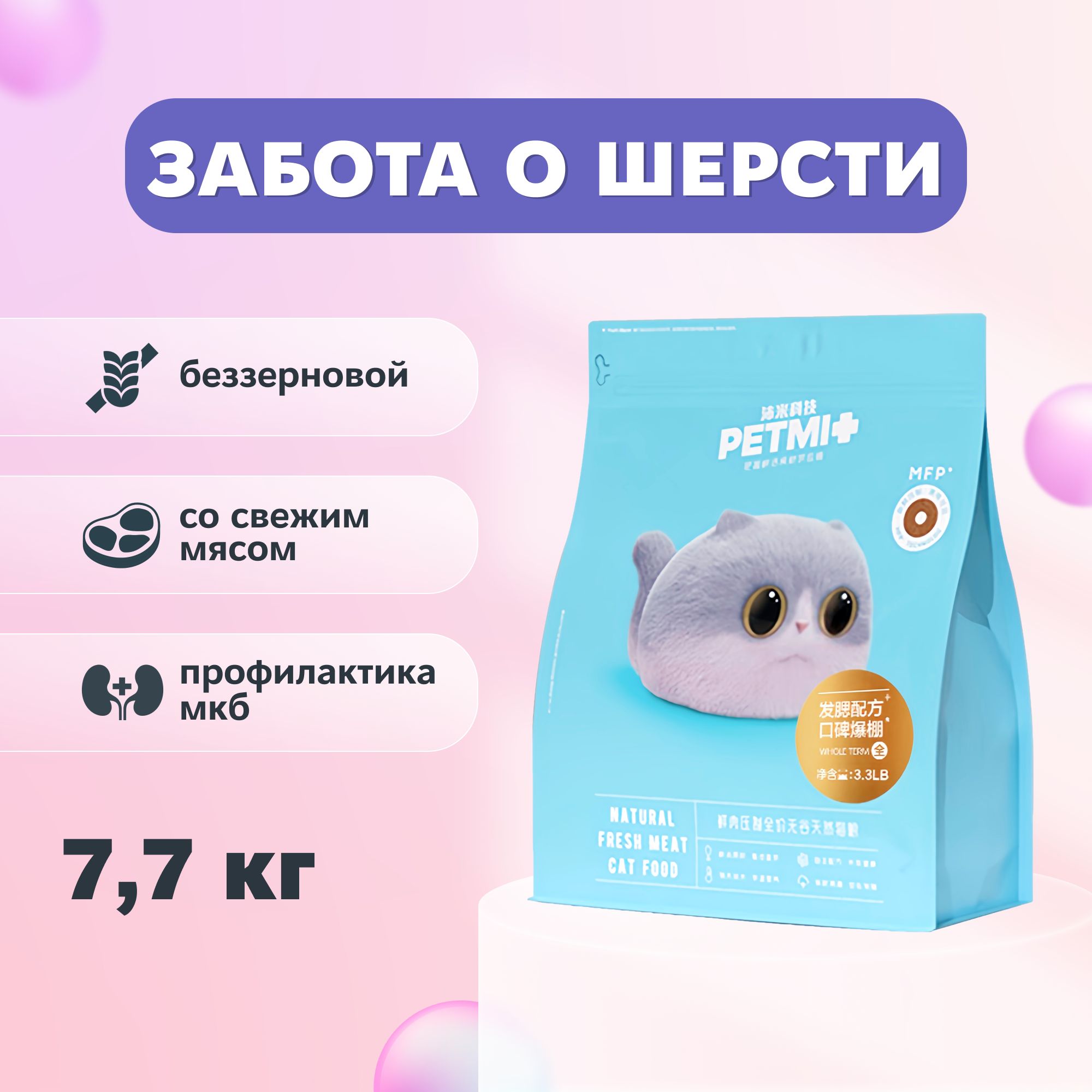 Сухой корм для кошек PETMI Hair Care беззерновой, 7,7 кг