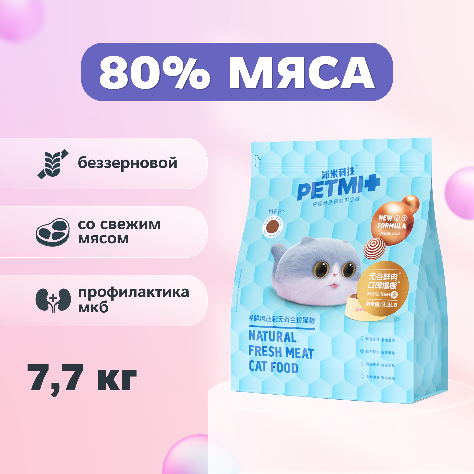 Сухой корм для кошек PETMI беззерновой со свежим мясом, 7,71 кг