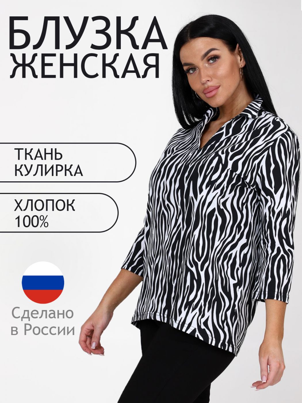 

Блуза женская ТРИКОТАЖ НАТАЛИ 000005417 черная 60 RU, Черный, 000005417
