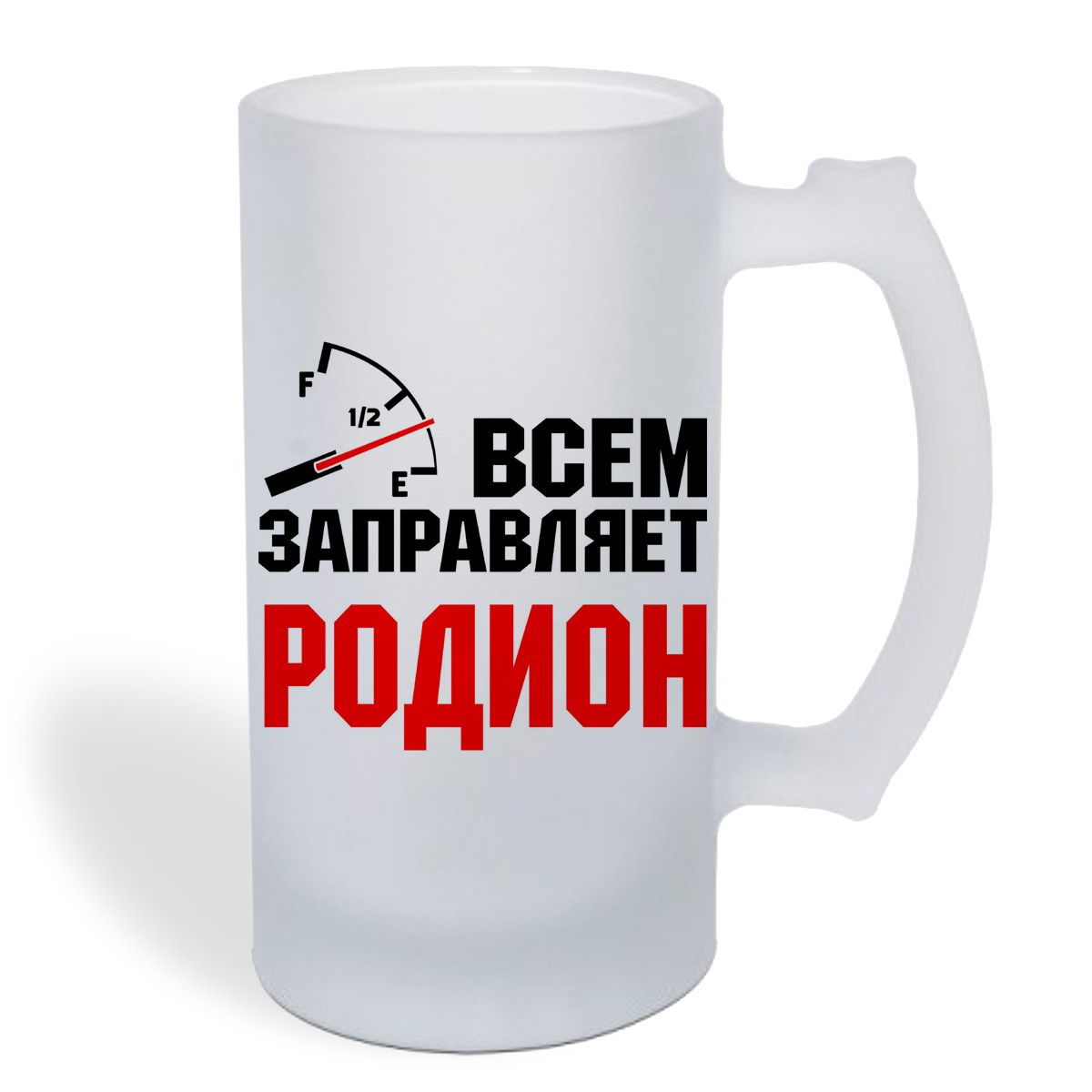 

Кружка пивная CoolPodarok Всем заправляет Родион