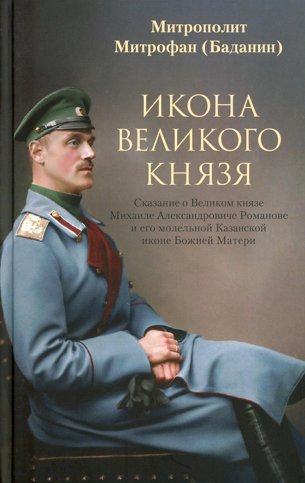 фото Книга икона великого князя отчий дом