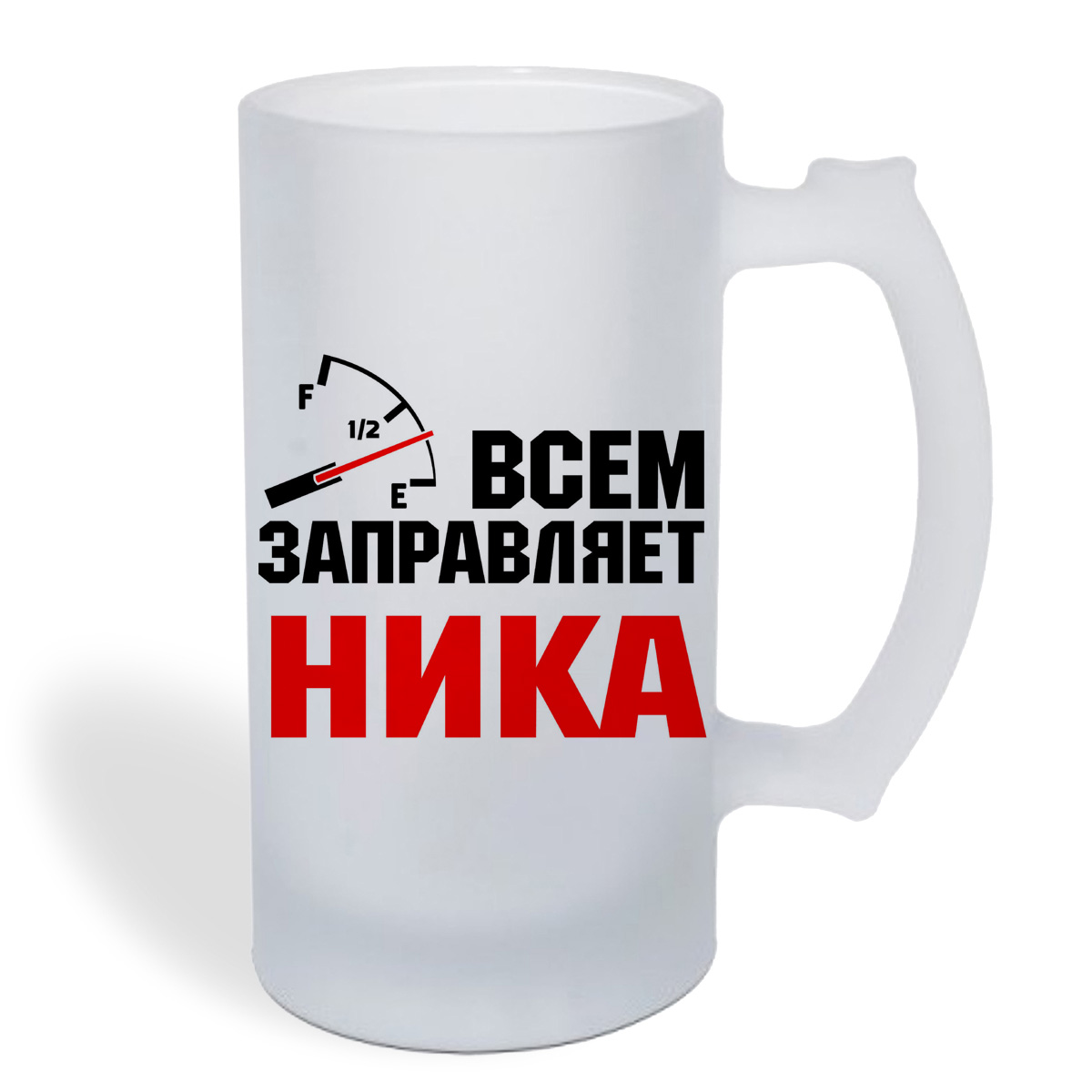 

Кружка пивная CoolPodarok Всем заправляет Ника