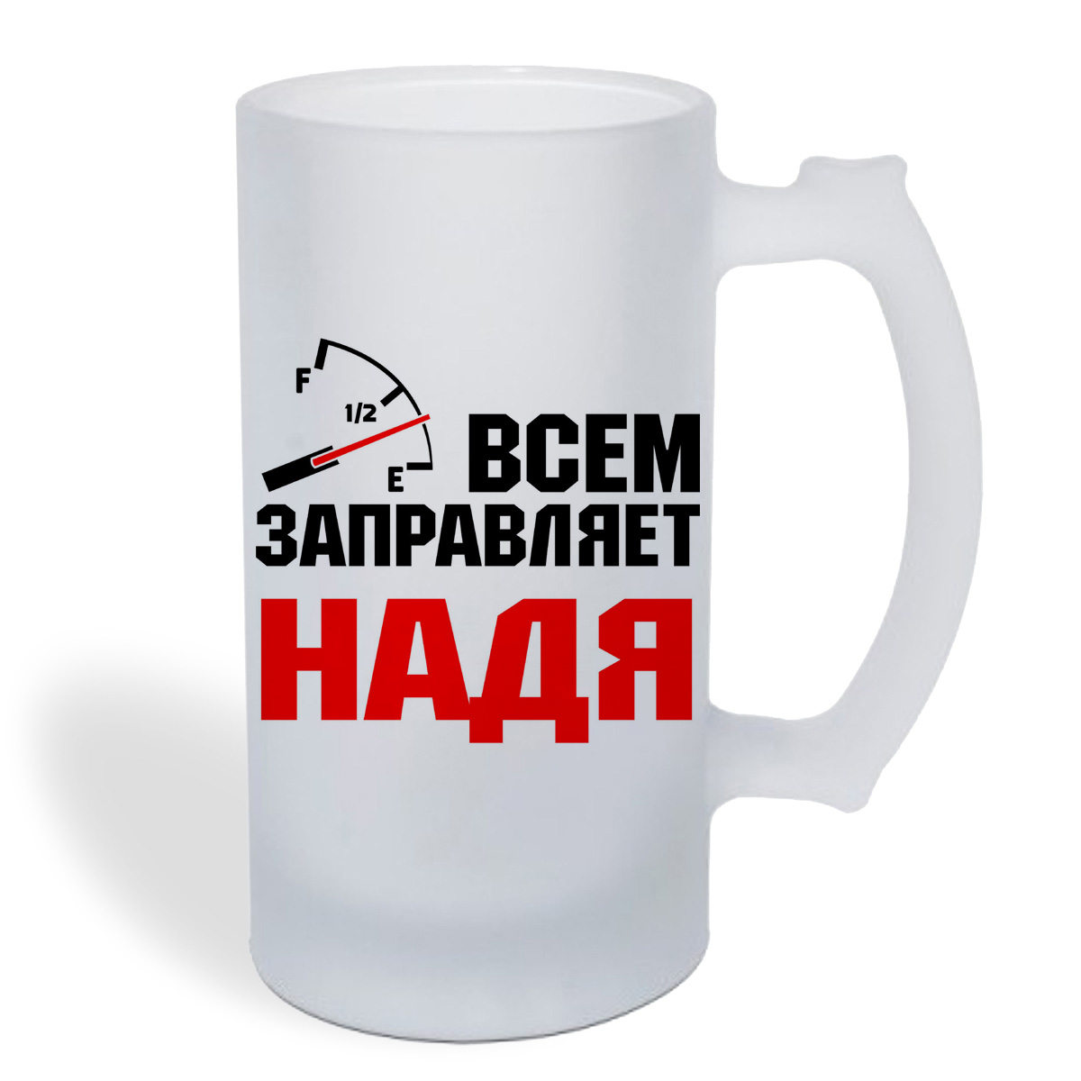 

Кружка пивная CoolPodarok Всем заправляет Надя