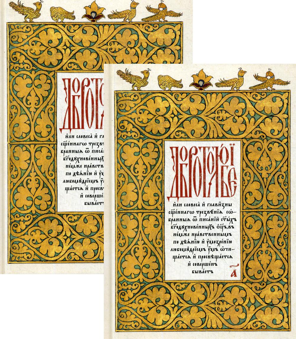 

Книга Добротолюбие