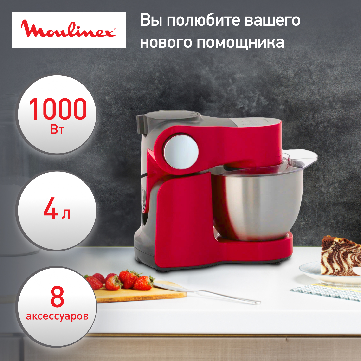 Кухонная машина Moulinex Wizzo QA317510 кухонная машина history ikm xd322 beige