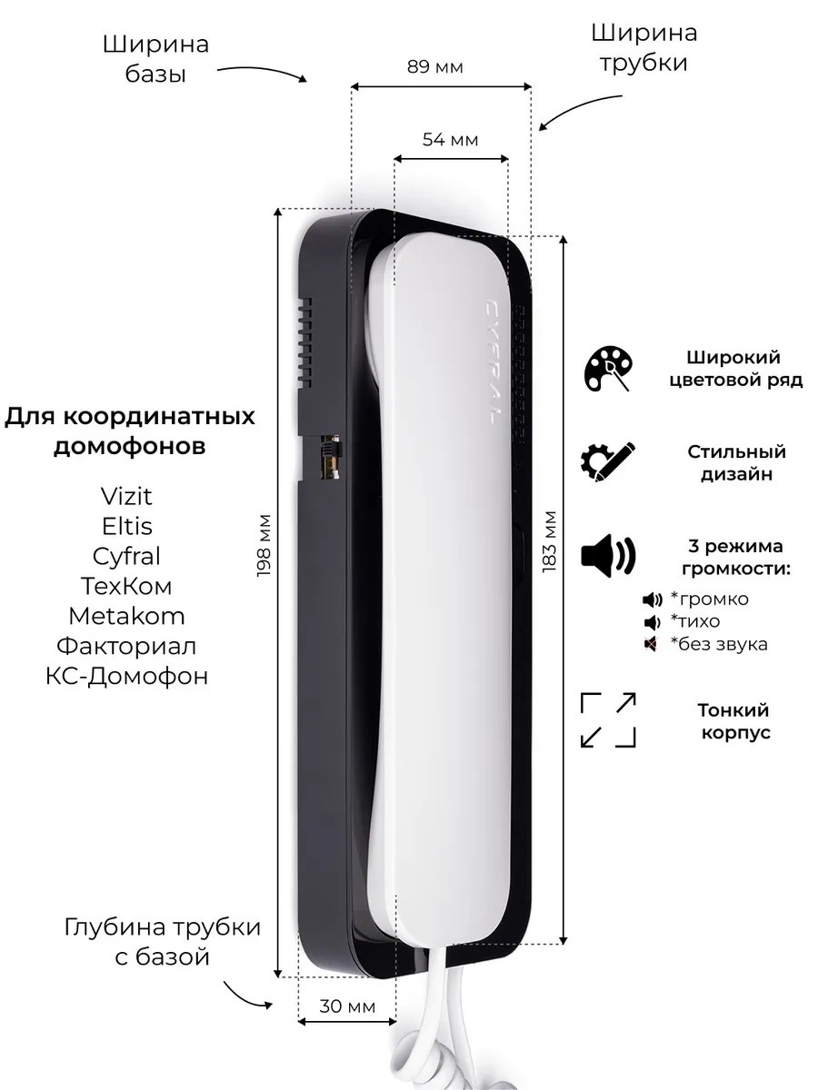 лазерная рулетка hoto smart laser measure 30м qwcjy001 черная Трубка домофона Цифрал Unifon Smart U (для координатных домофонов) черная с белой трубкой