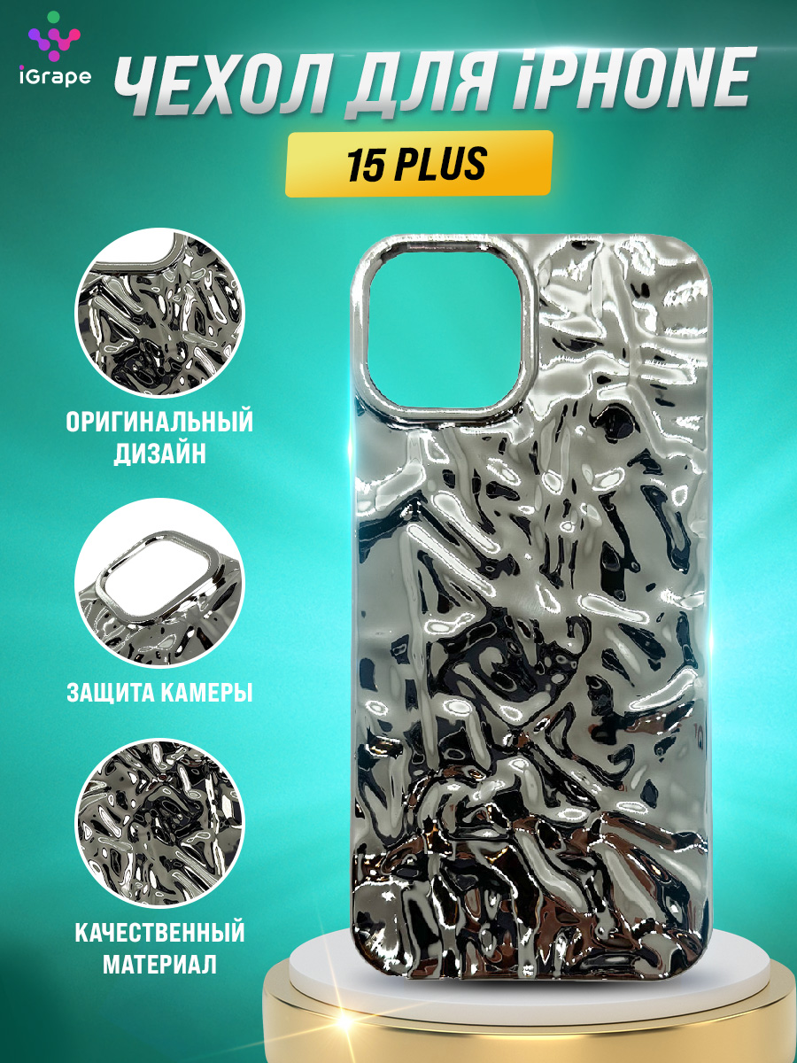 

Силиконовый чехол с текстурой фольги для iPhone 15 Plus, iGrape (Серебристый)