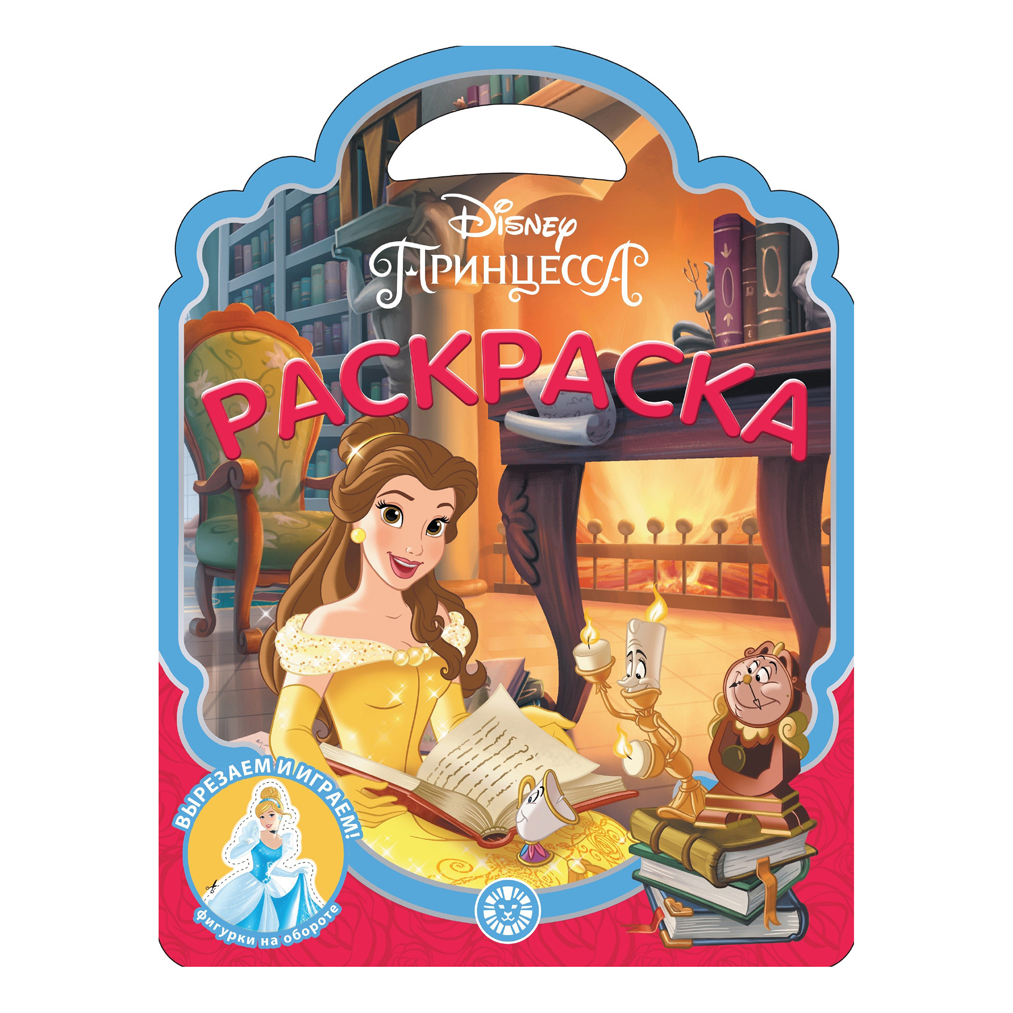 

Раскраска-сумочка Disney Принцесса Лев 24 страницы