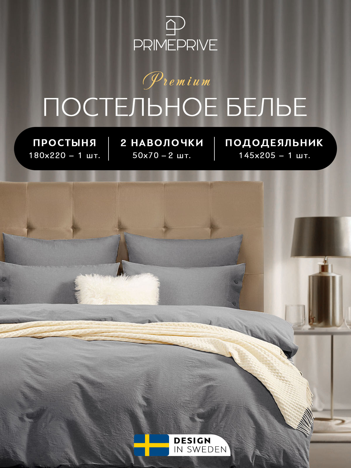 

Постельное белье PRIME PRIVE 1.5 спальное 100% вареный хлопок/сатин, СМОГЕН
