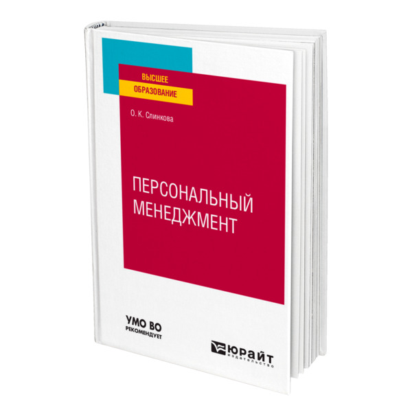 фото Книга персональный менеджмент юрайт