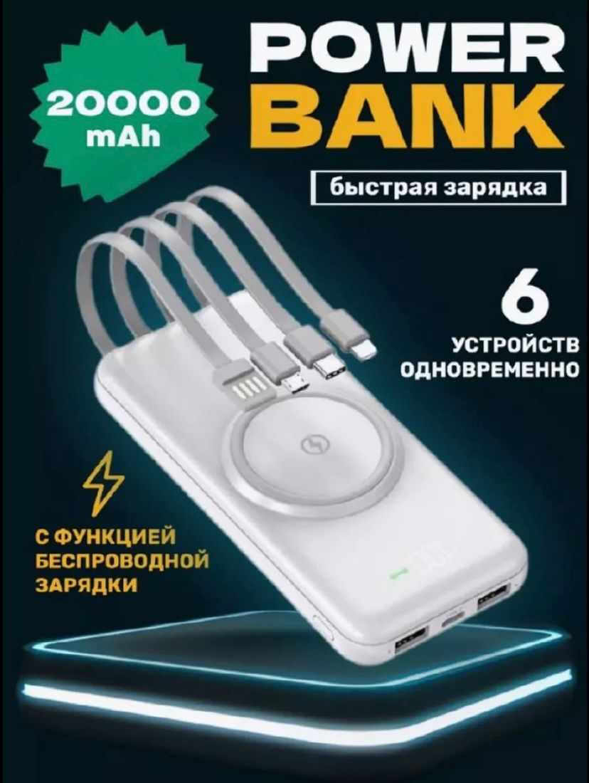 

Внешний аккумулятор NoBrand pb02 20000 мА/ч, белый (pb01002), pb02