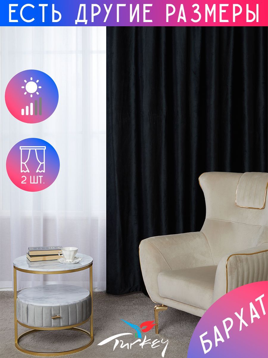 

Комплект штор A&H Шторы и Тюль 150x220 см 2 шт, 2velvet-2
