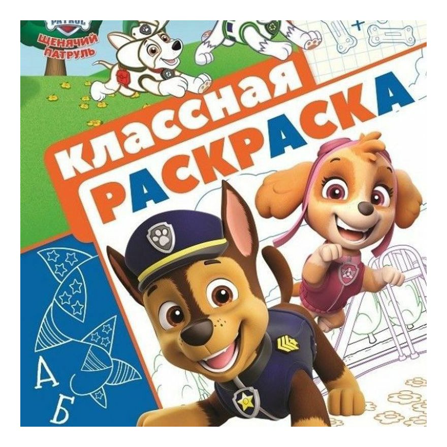 

Раскраска Классная Щенячий Патруль