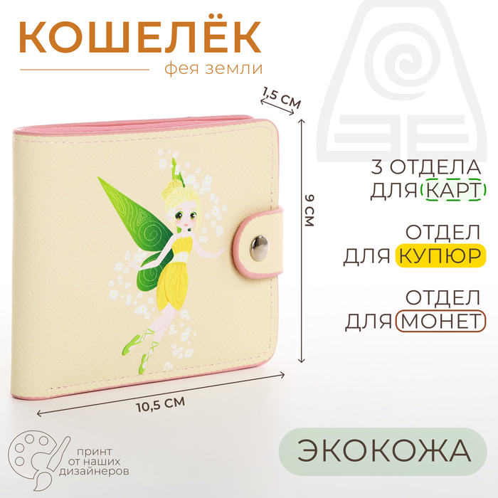 Кошелёк детский на кнопке 9750663 NoBrand бежевый