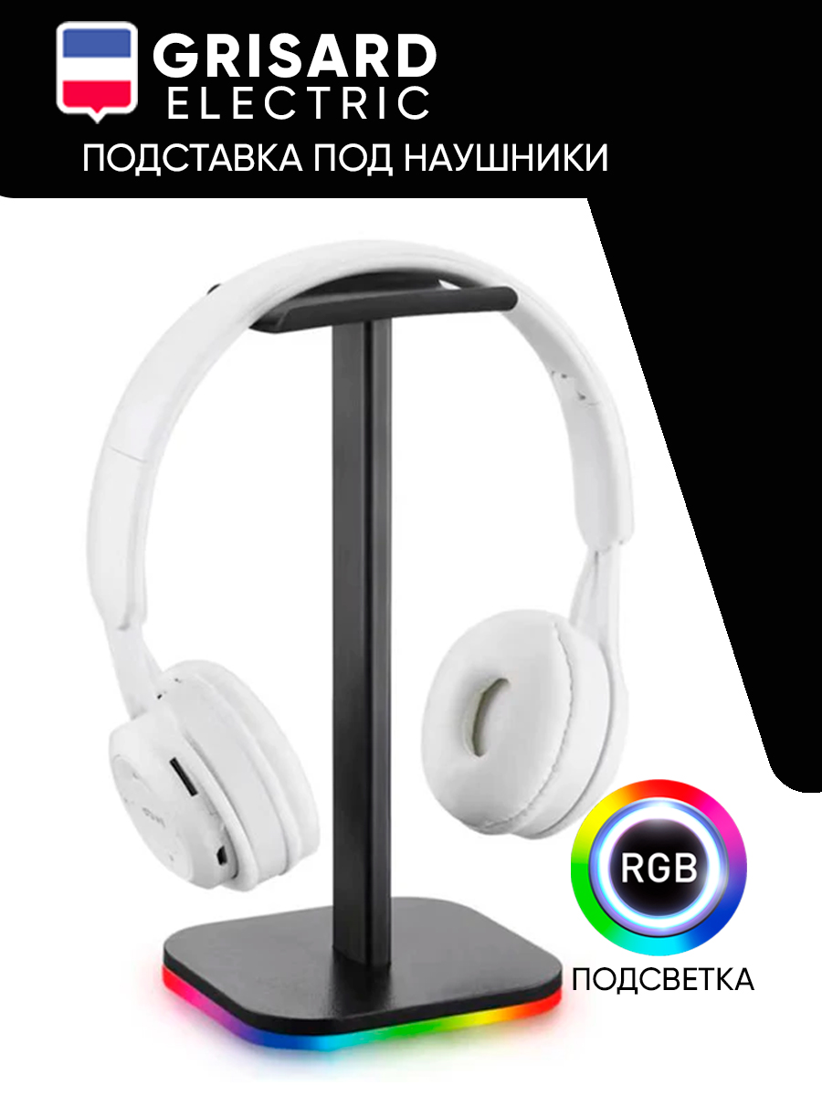 

Подставка под наушники 16 цветов GRISARD ELECTRIC RGB16 GRE-002-0125, Черный, RGB16
