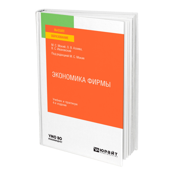 фото Книга экономика фирмы юрайт