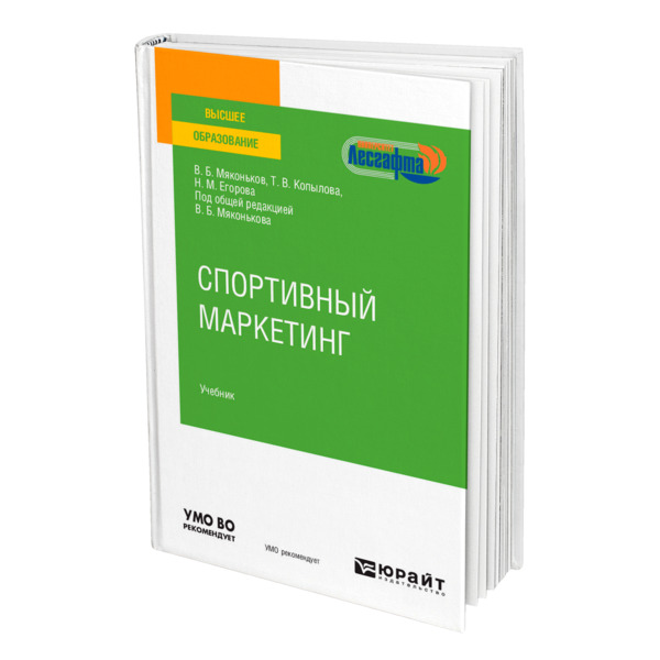 фото Книга спортивный маркетинг юрайт