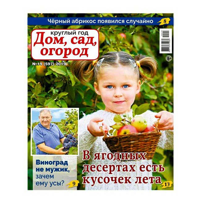 

Журнал Круглый Год: Дом сад огород